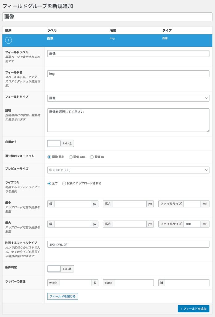 フィールド項目入力画面