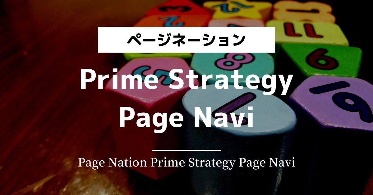 Page Nation Prime Strategy Page Navi